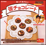 作ってあげたい彼チョコレート