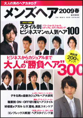 メンズヘア 2009春