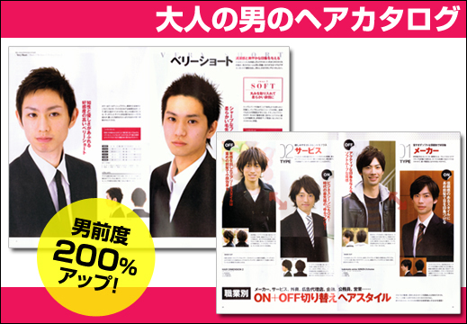 メンズヘア　２００９春