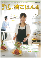 作ってあげたい彼ごはん4