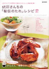 stillさんちの「秘伝のたれ」レシピ2