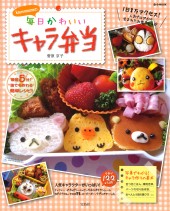 kaerenmamaの毎日かわいいキャラ弁当