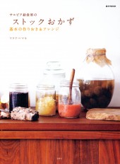 サルビア給食室のストックおかず