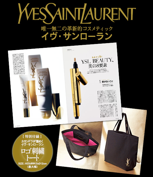 イヴ・サンローラン