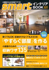 smart インテリアBOOK　2010年春夏号