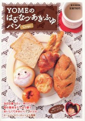 YOMEのはる・なつ・あき・ふゆパン