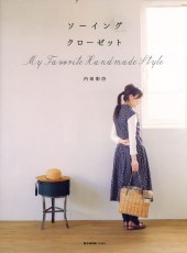 ソーイング　クローゼット