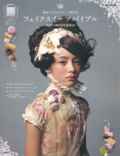 氣仙えりかのスイーツ型付き　フェイクスイーツバイブル