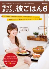 作ってあげたい彼ごはん6