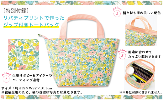 LIBERTY PRINT 2011 spring＆summer style2 Poppy＆Daisy