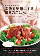 JUNAさんの家族を笑顔にする毎日のごはん