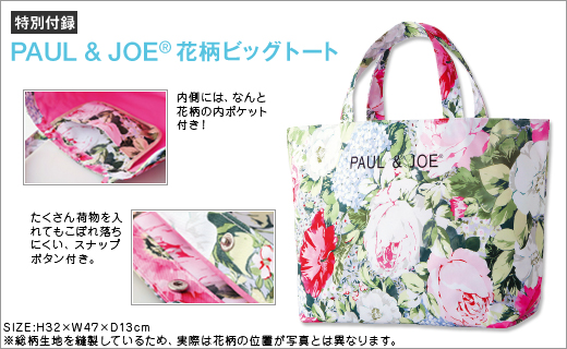 PAUL & JOE 15th Anniversary Special Issue