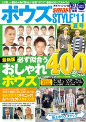 ボウズSTYLE ’11 夏号