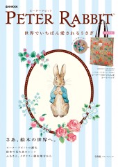 PETER RABBIT(TM)　世界でいちばん愛されるうさぎ