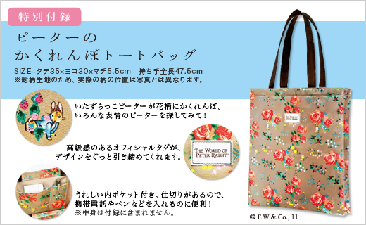 PETER RABBIT(TM)　世界でいちばん愛されるうさぎ