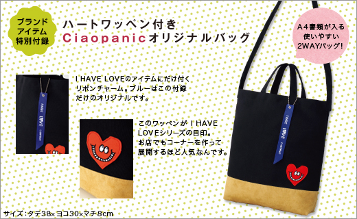 Ciaopanic 2011 AUTUMN/WINTER COLLECTION