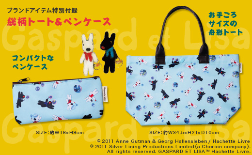 リサとガスパール　永遠の友達BOOK