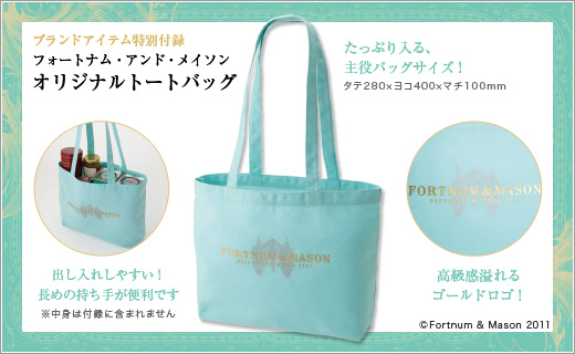 フォートナム・アンド・メイソン