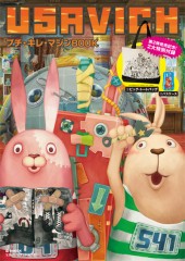 USAVICH プチ・キレ・マシンBOOK