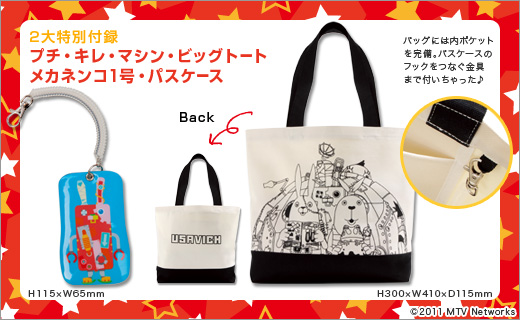 USAVICH　プチ・キレ・マシンBOOK