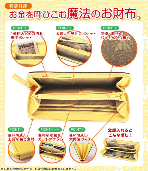 お金を呼びこむ 魔法のお財布 ラッキーイエロー