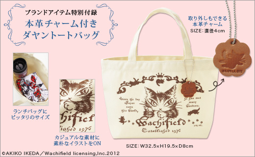 猫のダヤンとわちふぃーるどの世界