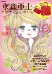 水森亜土　ADO MIZUMORI LOVE! LOVE! LOVE!