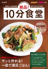 絶品！ 10分食堂