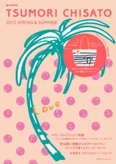 TSUMORI CHISATO 2012 SPRING & SUMMER