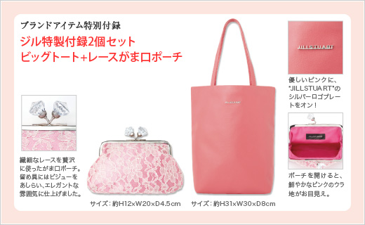 JILLSTUART 15th Anniversary Special Issue