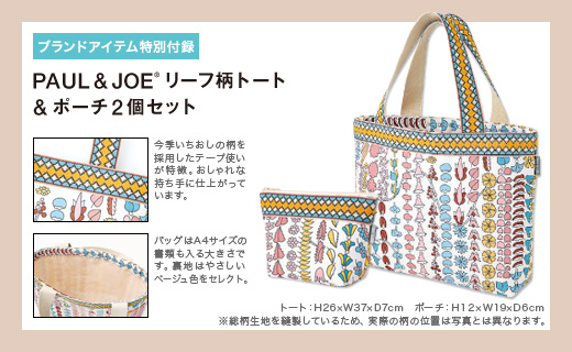 PAUL & JOE Ginza Flagship Shop Special Issue