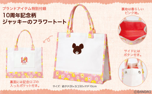 くまのがっこう 10th Anniversary BOOK