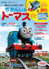 きかんしゃトーマス