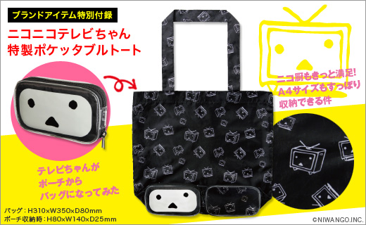 ニコニコ動画COLLECTION 2012 S/S