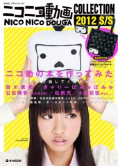 ニコニコ動画COLLECTION 2012 S/S