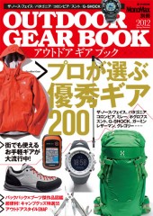 MonoMax別冊　OUTDOOR GEAR BOOK