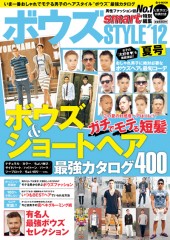 ボウズSTYLE ’12 夏号