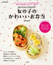 akinoichigoの女の子のかわいいお弁当