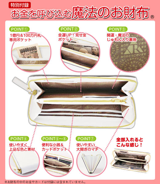 お金を呼びこむ 魔法のお財布(R)　ホーリーホワイト