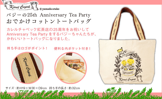 カレルチャペック紅茶店