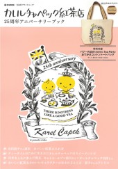 カレルチャペック紅茶店