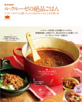 ル・クルーゼの絶品ごはん