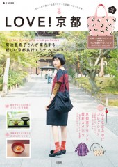 LOVE! 京都