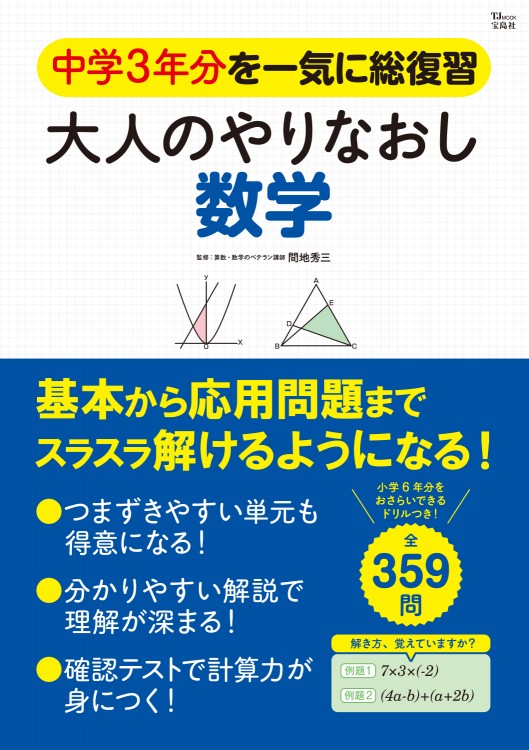 大人のやりなおし数学