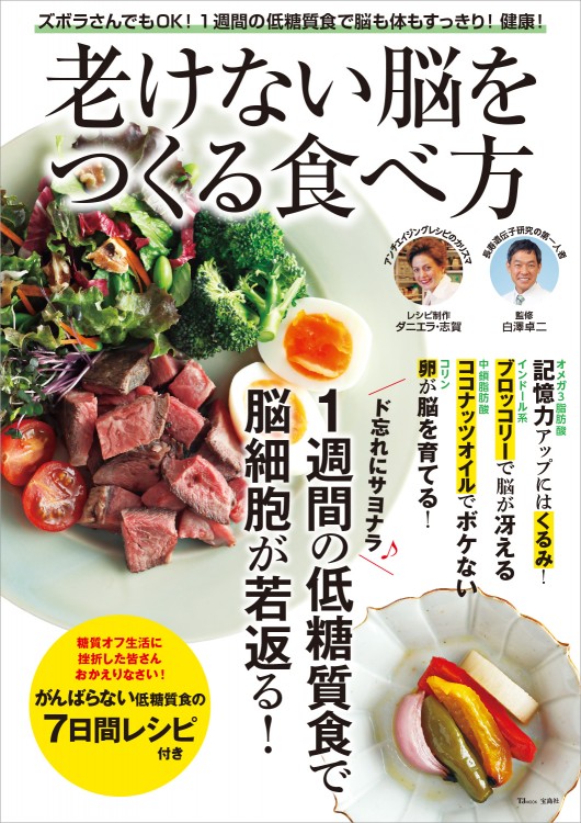 老けない脳をつくる食べ方