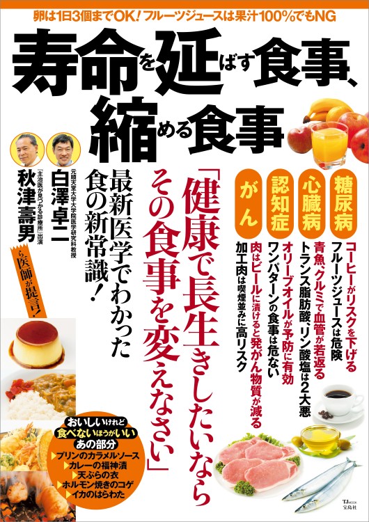 寿命を延ばす食事、縮める食事