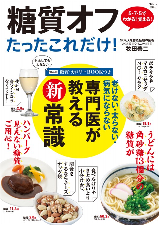 糖質オフ たったこれだけ！