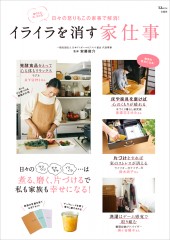 イライラを消す家仕事