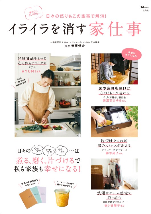 イライラを消す家仕事