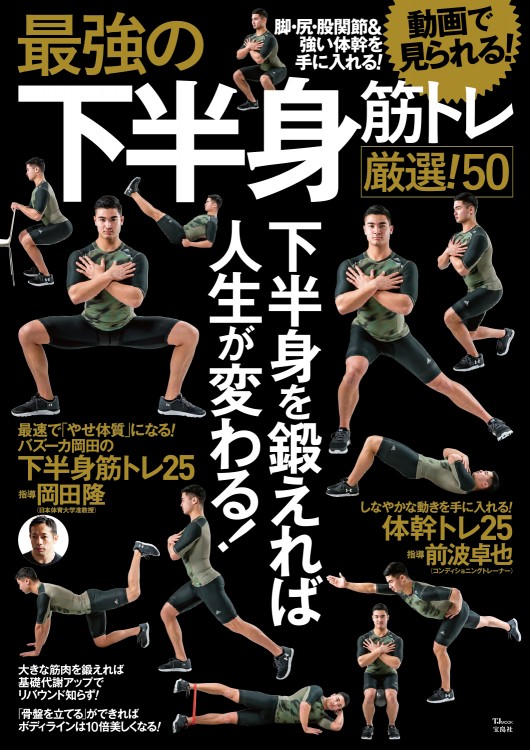 最強の下半身筋トレ 厳選！ 50